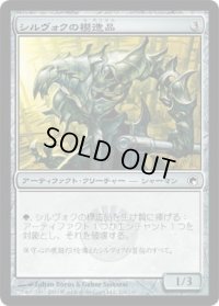 シルヴォクの模造品/Sylvok Replica (SOM)《Foil》