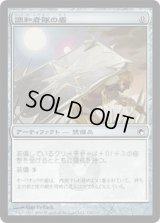 調和者隊の盾/Accorder's Shield (SOM)《Foil》