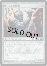 ゴーレムの職工/Golem Artisan (SOM)《Foil》