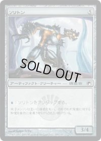 ソリトン/Soliton (SOM)《Foil》