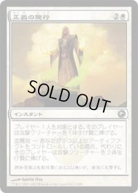 正義の施行/Dispense Justice (SOM)《Foil》