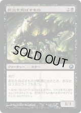 屍気を飛ばすもの/Necrogen Scudder (SOM)《Foil》