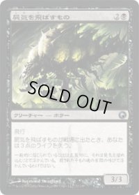 屍気を飛ばすもの/Necrogen Scudder (SOM)《Foil》