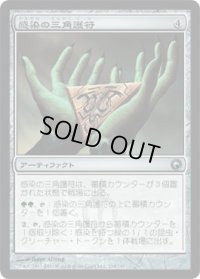 感染の三角護符/Trigon of Infestation (SOM)《Foil》