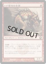 トゲ撃ちの古老/Spikeshot Elder (SOM)《Foil》