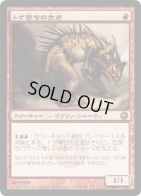 トゲ撃ちの古老/Spikeshot Elder (SOM)《Foil》