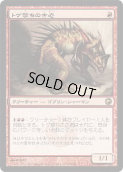 画像1: トゲ撃ちの古老/Spikeshot Elder (SOM)《Foil》