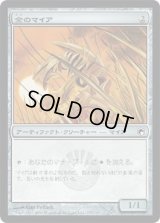 金のマイア/Gold Myr (SOM)《Foil》