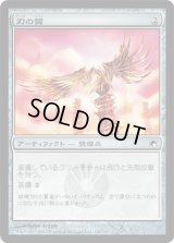 刃の翼/Bladed Pinions (SOM)《Foil》