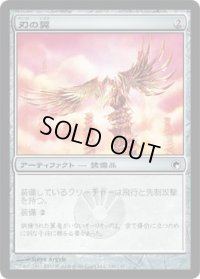刃の翼/Bladed Pinions (SOM)《Foil》