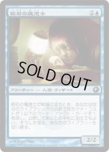 粗石の魔道士/Trinket Mage (SOM)《Foil》