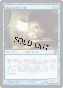 画像1: 粗石の魔道士/Trinket Mage (SOM)《Foil》