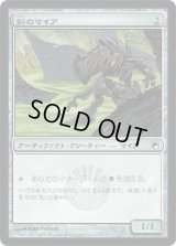 鉛のマイア/Leaden Myr (SOM)《Foil》