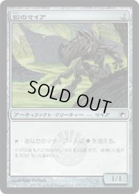 鉛のマイア/Leaden Myr (SOM)《Foil》