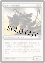 ガルマの保護者/Ghalma's Warden (SOM)《Foil》