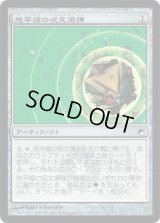 地平線の呪文爆弾/Horizon Spellbomb (SOM)《Foil》