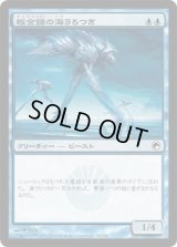 板金鎧の海うろつき/Plated Seastrider (SOM)《Foil》