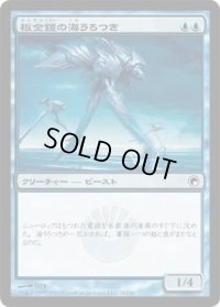板金鎧の海うろつき/Plated Seastrider (SOM)《Foil》