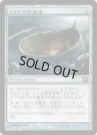 マイアの貯蔵庫/Myr Reservoir (SOM)《Foil》
