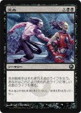瀉血/Exsanguinate (SOM)《Foil》