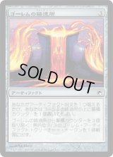 ゴーレムの鋳造所/Golem Foundry (SOM)《Foil》