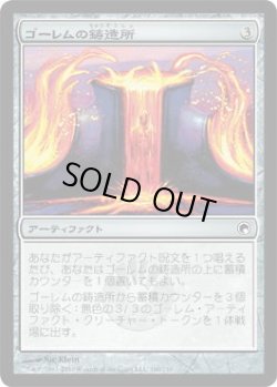 画像1: ゴーレムの鋳造所/Golem Foundry (SOM)《Foil》
