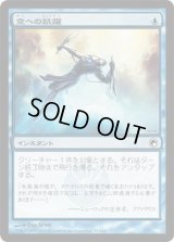 空への跳躍/Vault Skyward (SOM)《Foil》