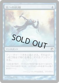空への跳躍/Vault Skyward (SOM)《Foil》