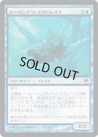 ルーメングリッドのドレイク/Lumengrid Drake (SOM)《Foil》