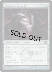 アージェンタムの鎧/Argentum Armor (SOM)《Foil》