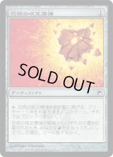 恐慌の呪文爆弾/Panic Spellbomb (SOM)《Foil》