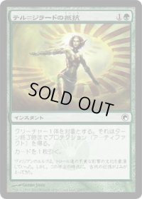 テル＝ジラードの抵抗/Tel-Jilad Defiance (SOM)《Foil》