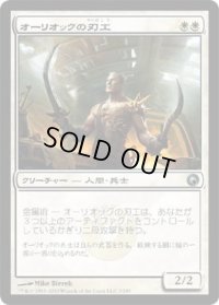 オーリオックの刃工/Auriok Edgewright (SOM)《Foil》