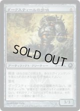 ダークスティールの歩哨/Darksteel Sentinel (SOM)《Foil》