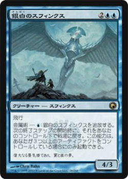 画像1: 銀白のスフィンクス/Argent Sphinx (SOM)《Foil》