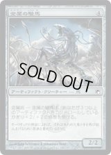 金属の駿馬/Chrome Steed (SOM)《Foil》