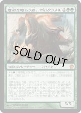 世界を喰らう者、ポルクラノス/Polukranos, World Eater (THS)《Foil》