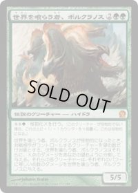 世界を喰らう者、ポルクラノス/Polukranos, World Eater (THS)《Foil》