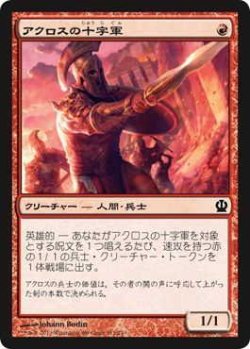 画像1: アクロスの十字軍/Akroan Crusader (THS)《Foil》