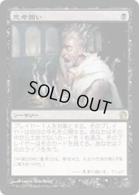 思考囲い/Thoughtseize (THS)《Foil》