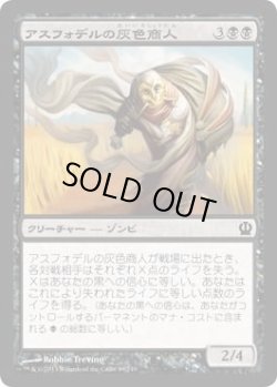 画像1: アスフォデルの灰色商人/Gray Merchant of Asphodel (THS)《Foil》