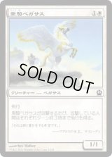 乗騎ペガサス/Cavalry Pegasus (THS)《Foil》