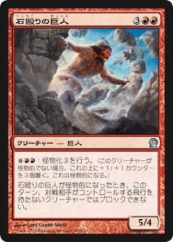 画像1: 石殴りの巨人/Stoneshock Giant (THS)《Foil》