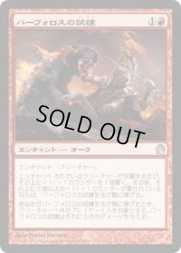 パーフォロスの試練/Ordeal of Purphoros (THS)《Foil》