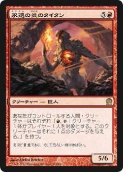 画像1: 永遠の炎のタイタン/Titan of Eternal Fire (THS)《Foil》