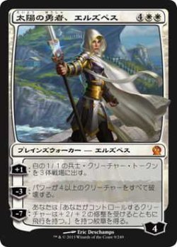 画像1: 太陽の勇者、エルズペス/Elspeth, Sun's Champion (THS)《Foil》