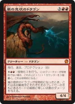 画像1: 嵐の息吹のドラゴン/Stormbreath Dragon (THS)《Foil》