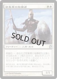 密集軍の指揮者/Phalanx Leader (THS)《Foil》