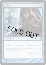 反論/Gainsay (THS)《Foil》
