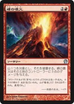 画像1: 峰の噴火/Peak Eruption (THS)《Foil》